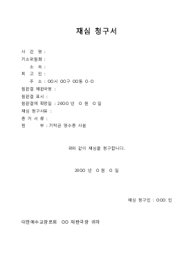 재심 청구서